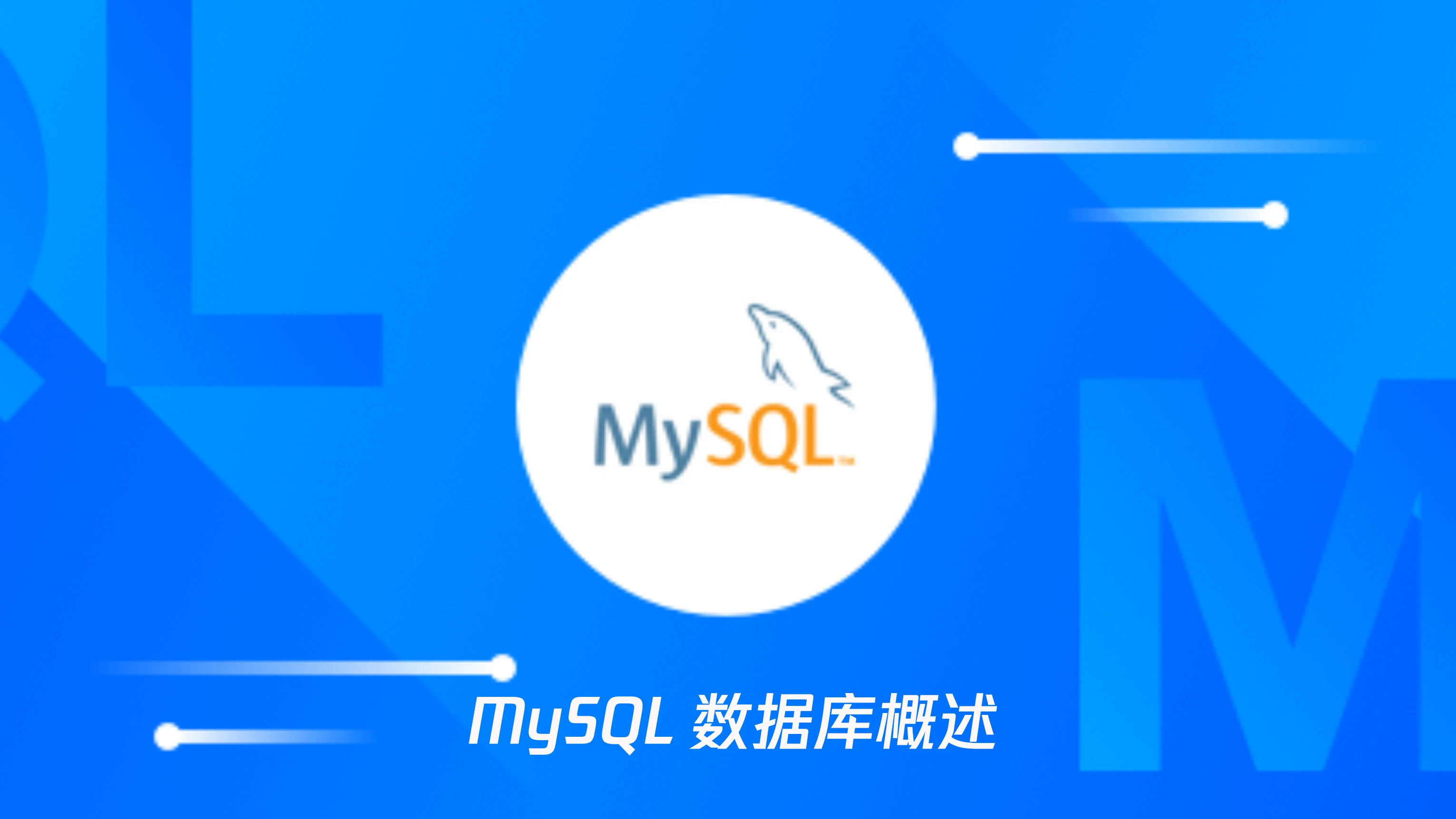 数据库设计实验四