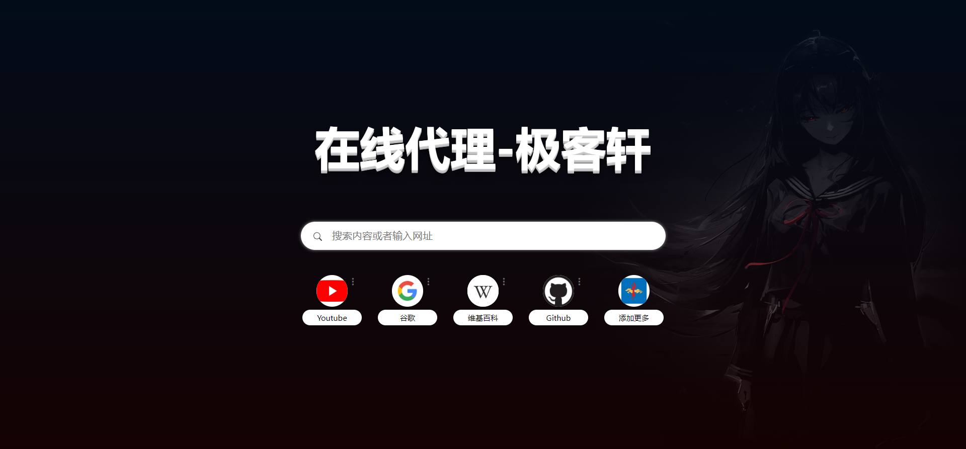 在线代理
